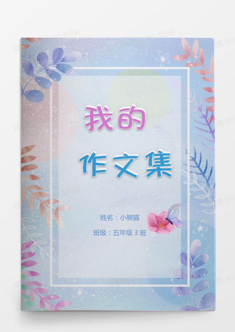 手绘水彩风作文集word模版