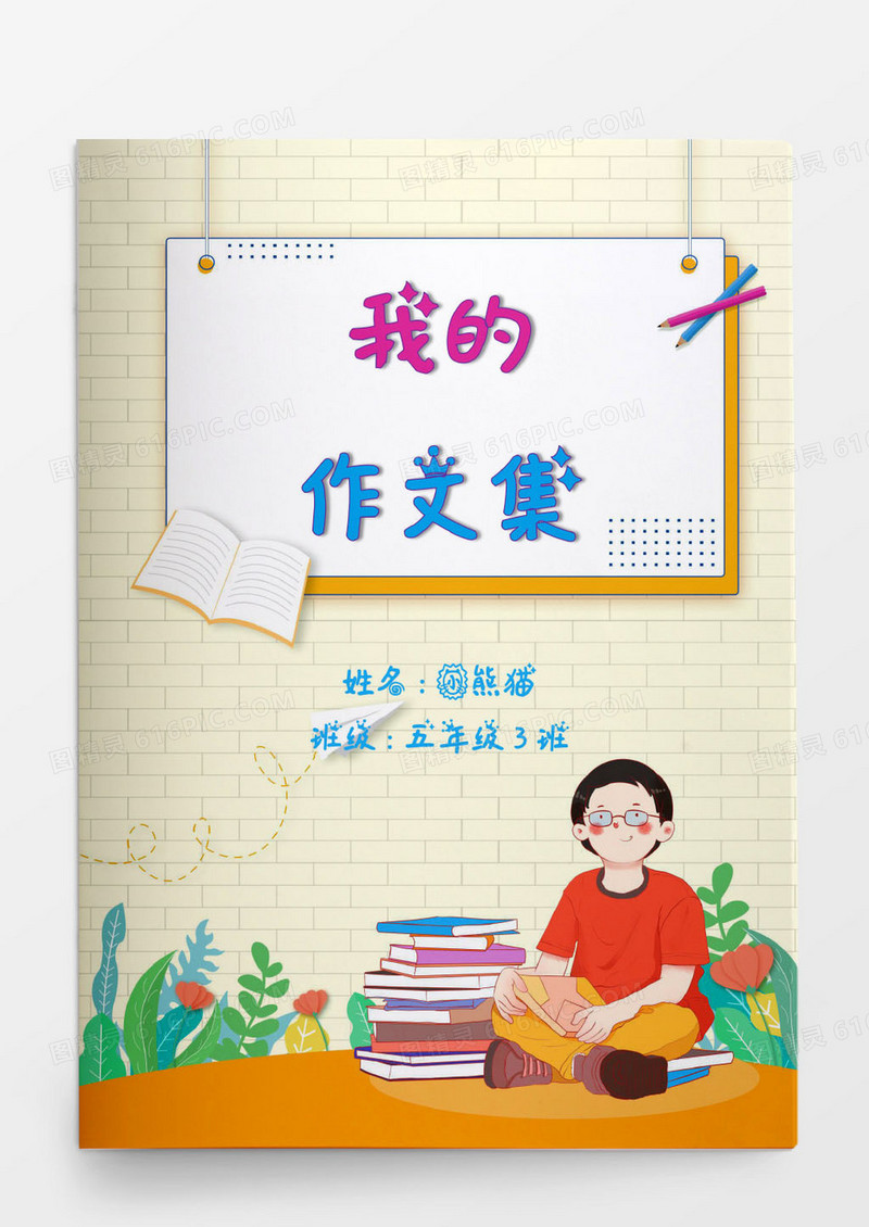卡通手绘作文集word模版