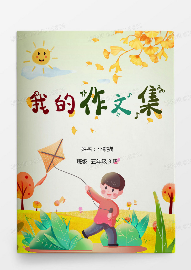 卡通风作文集word模版