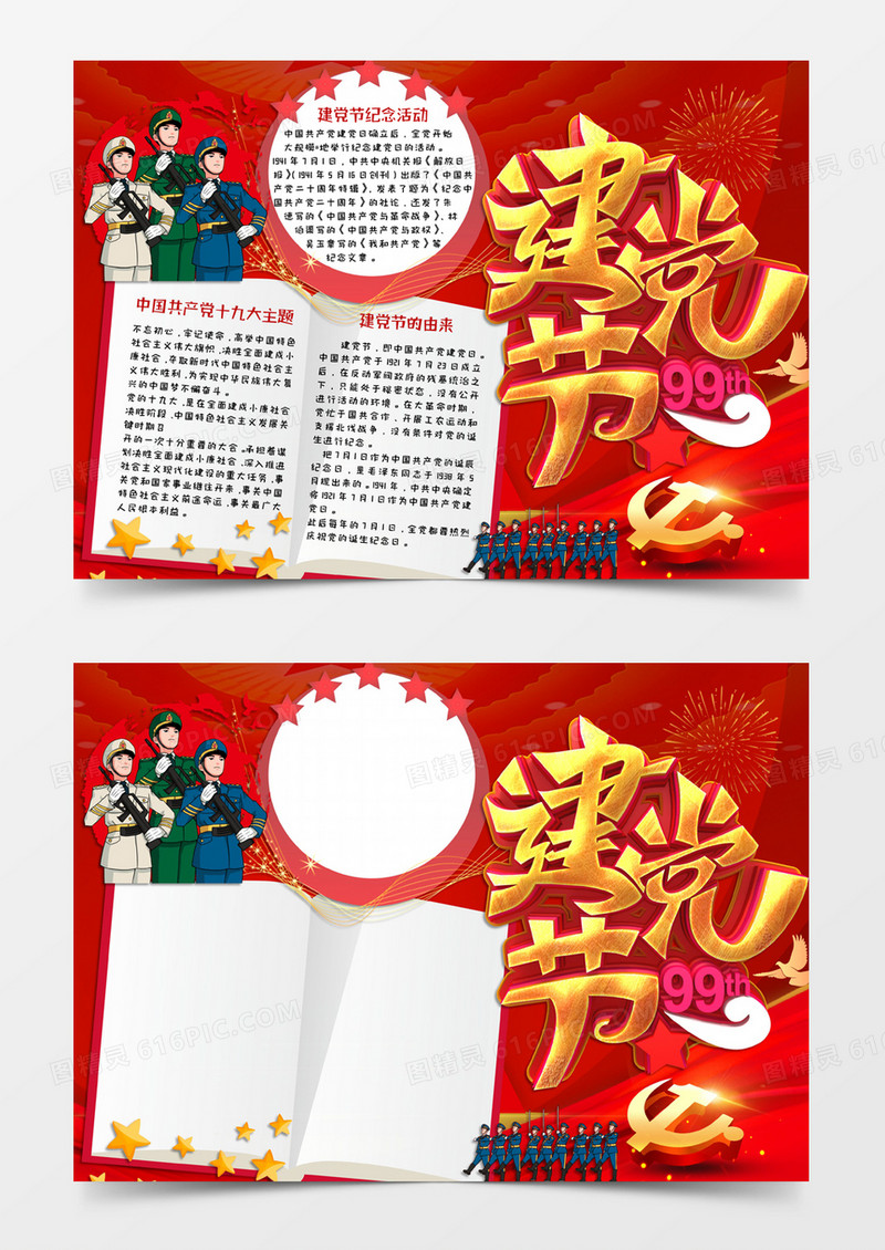 红色卡通风格99周年7月1日建党节电子小报word模版