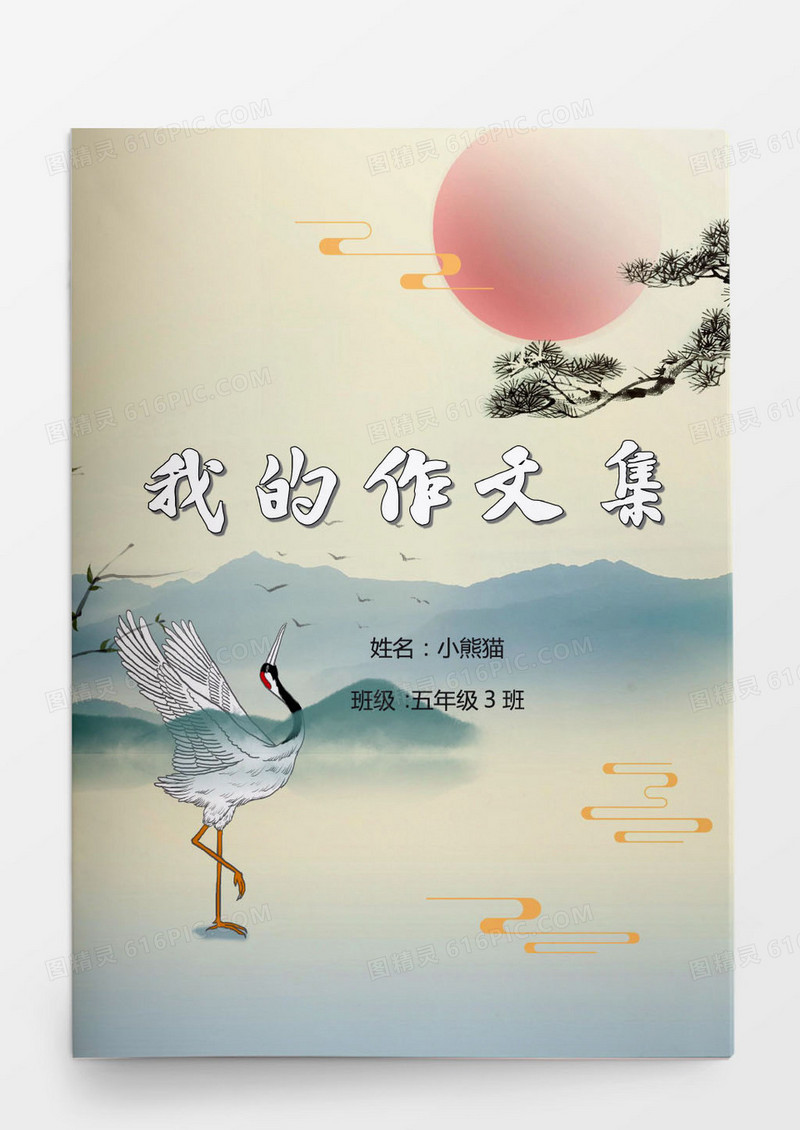 中国风典雅作文集word模版