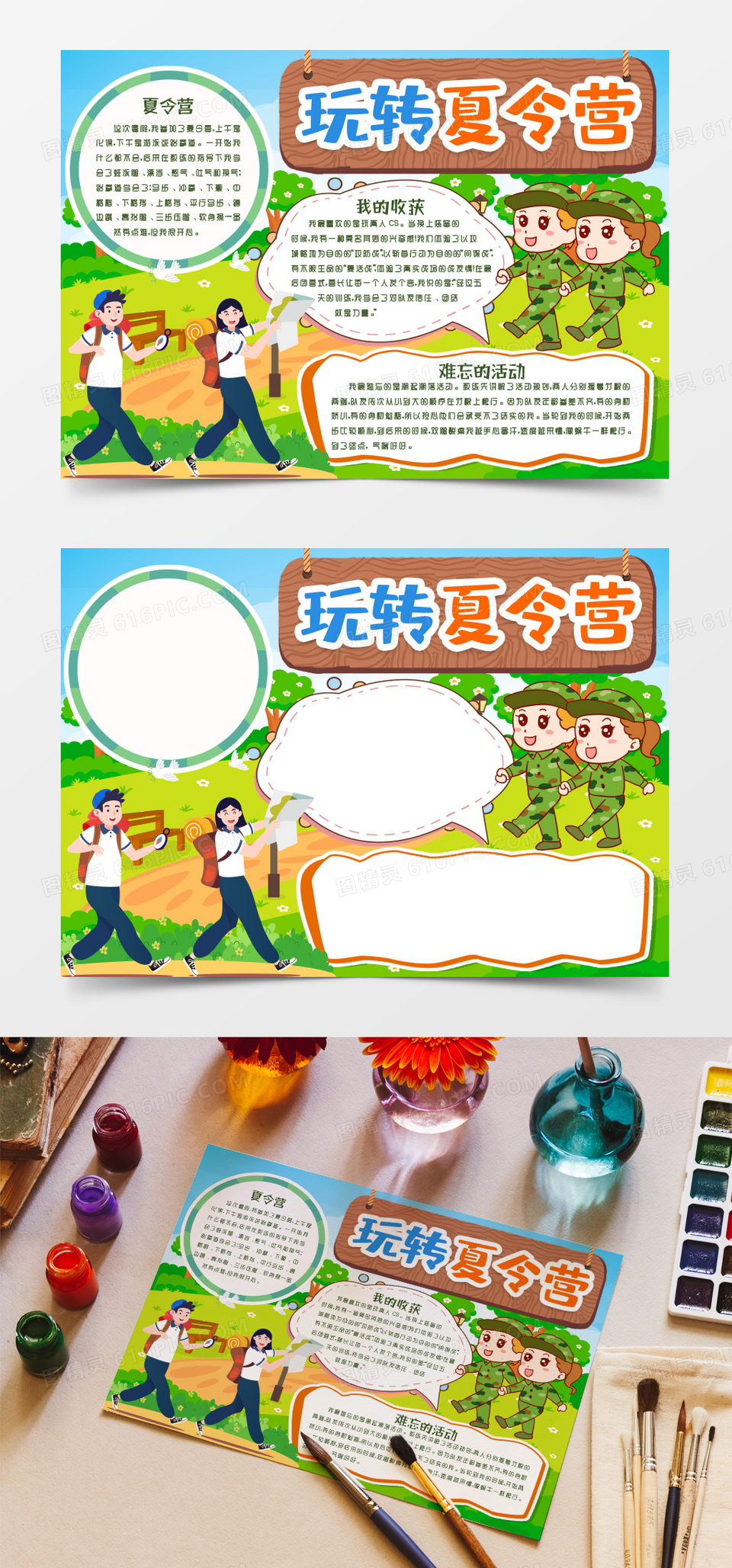 暑假快乐趣味夏令营小报手抄报word模版