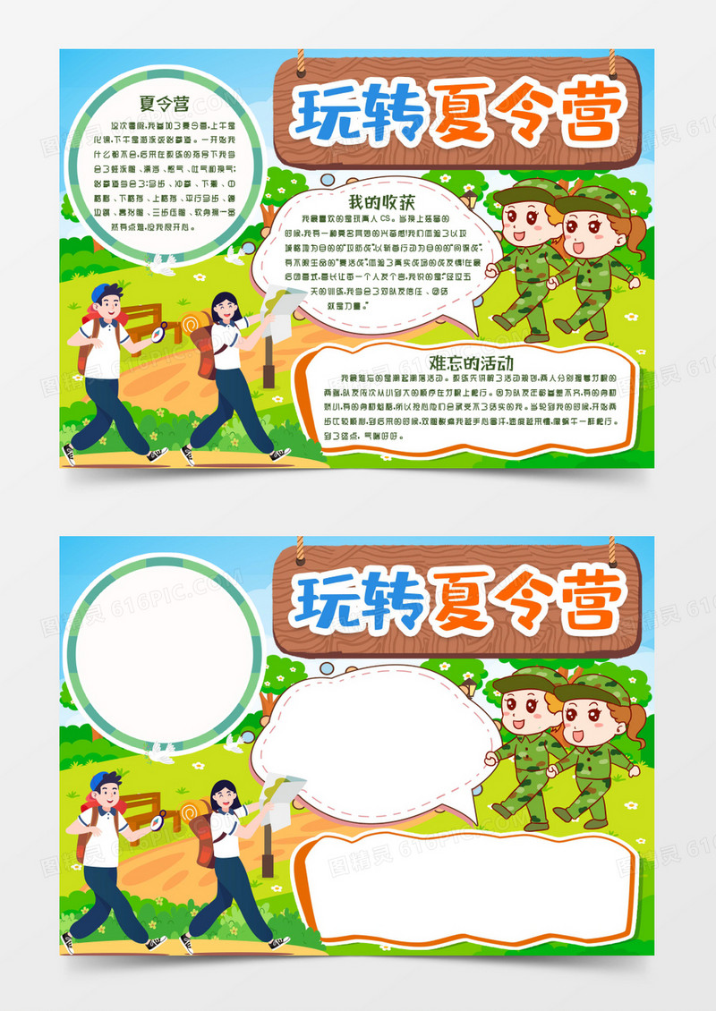 暑假快乐趣味夏令营小报手抄报Word模版