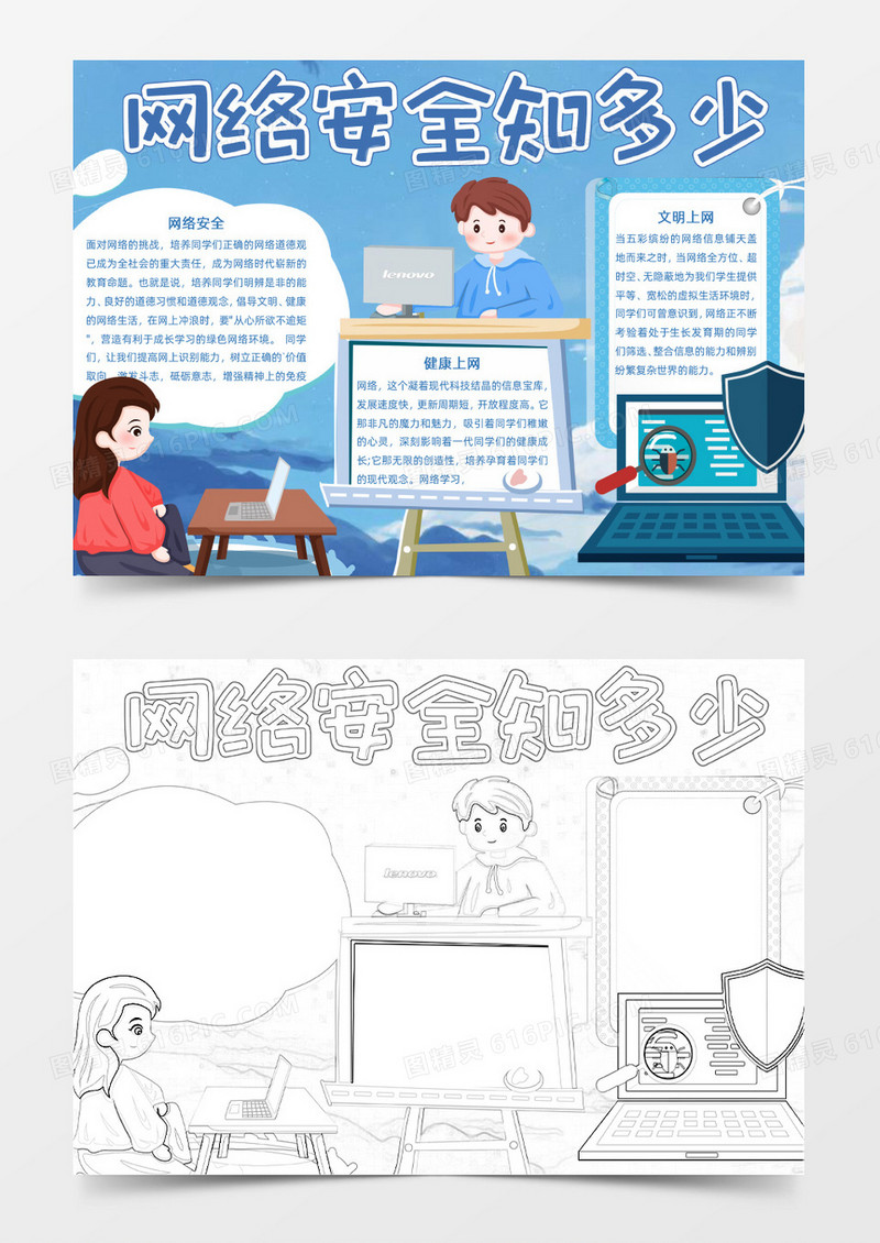 蓝色卡通网络安全小报Word模板