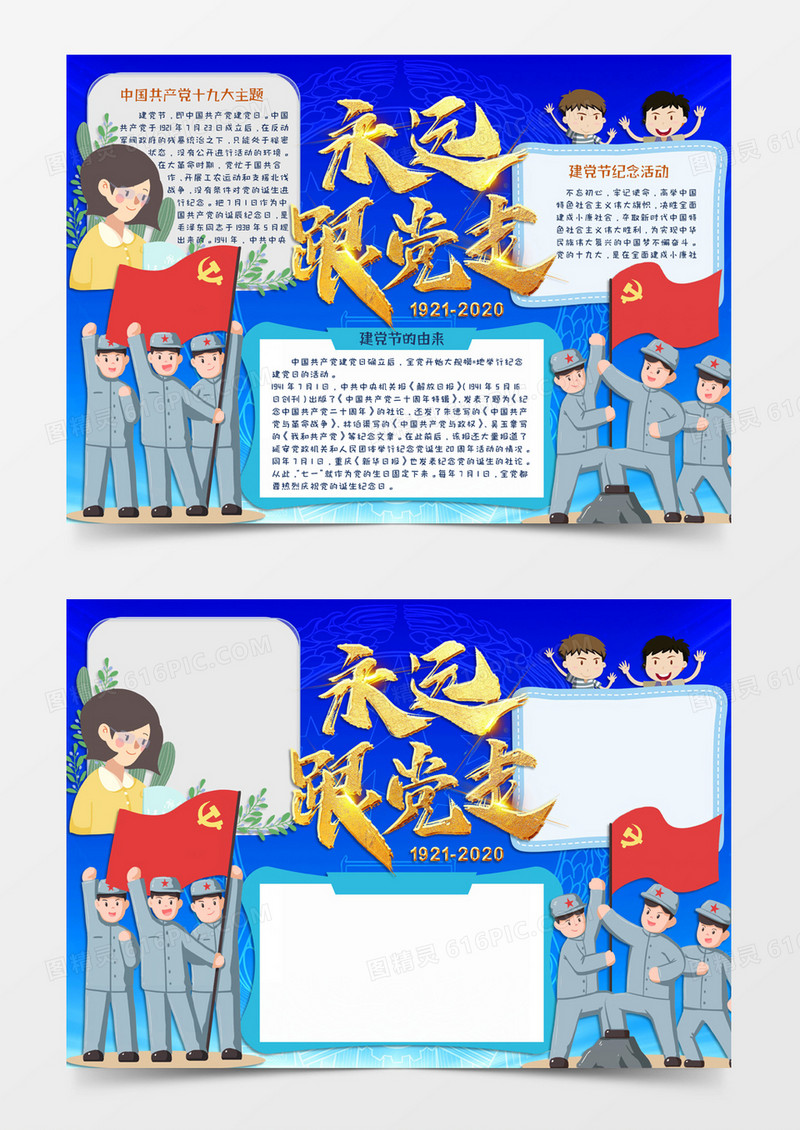 蓝色卡通风格99周年7月1日建党节永远跟党走电子小报word模板
