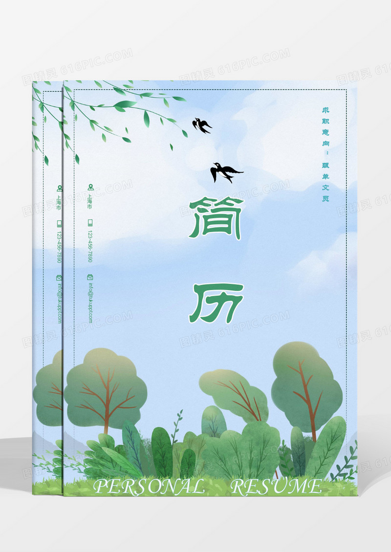 绿色春天燕子小清新商务跟单文员简历word模板