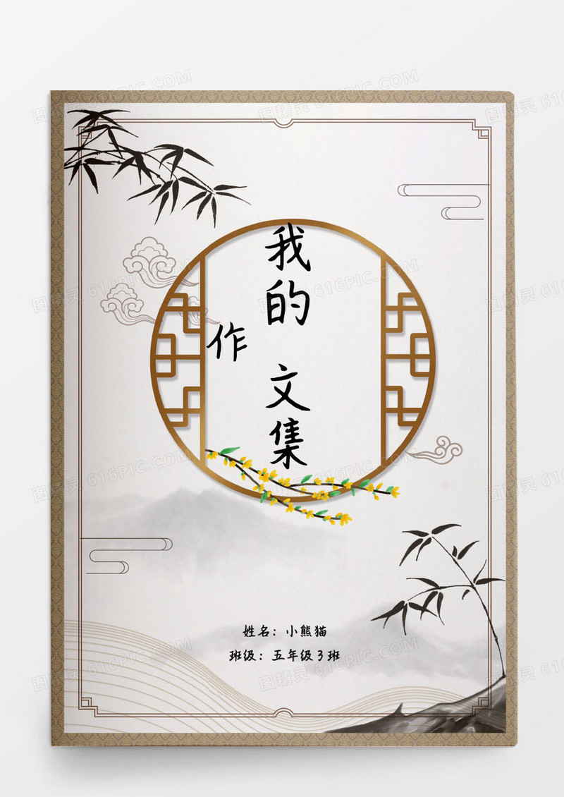 中国风水墨作文集word模版