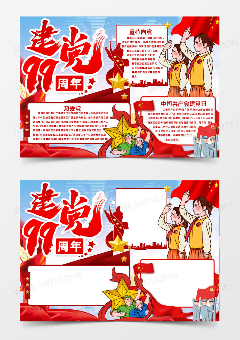 我心向党爱党七一建党节小报手抄报word模版