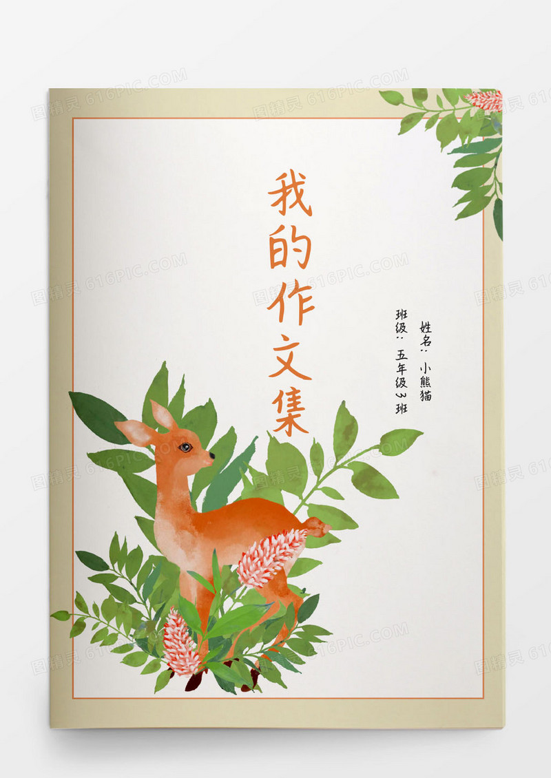 唯美花卉word作文集模版