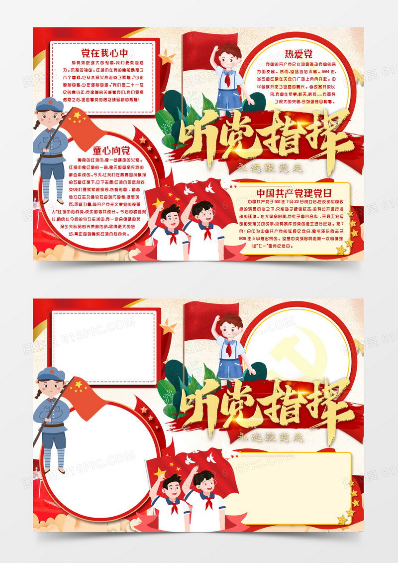 七一建党节我心向党听党指挥爱党小报手抄报word模版