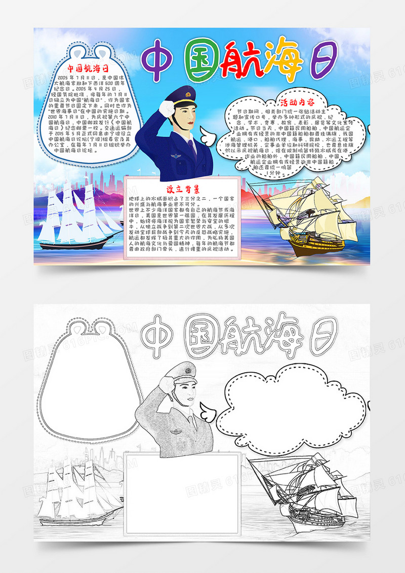 卡通炫彩背景中国航海日小报Word模板