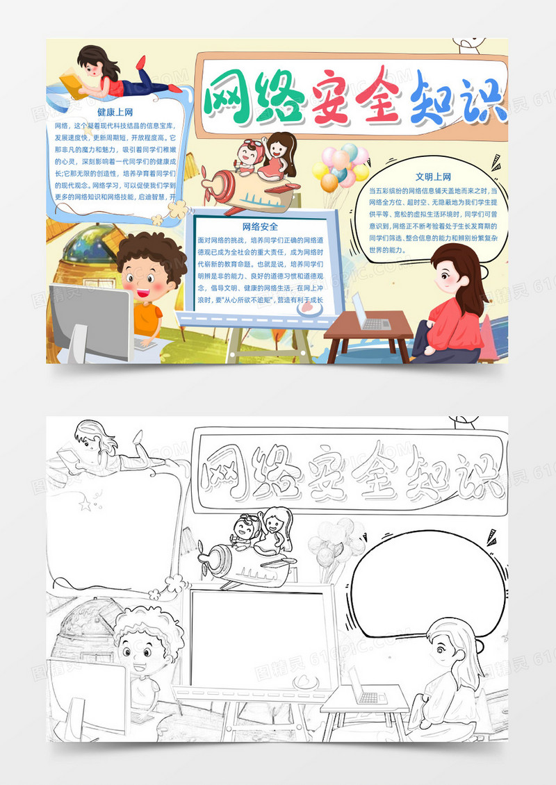 橙色活泼网络安全小报Word模板