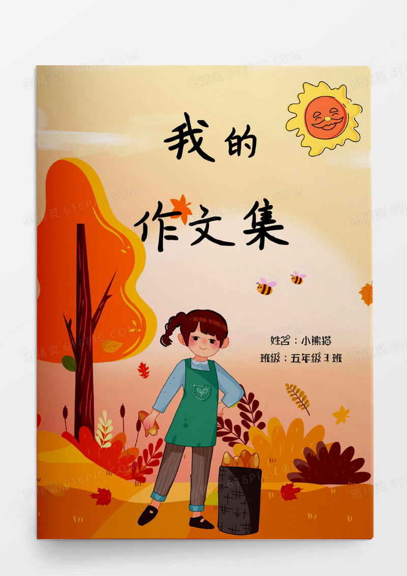 卡通风秋季word模版作文集