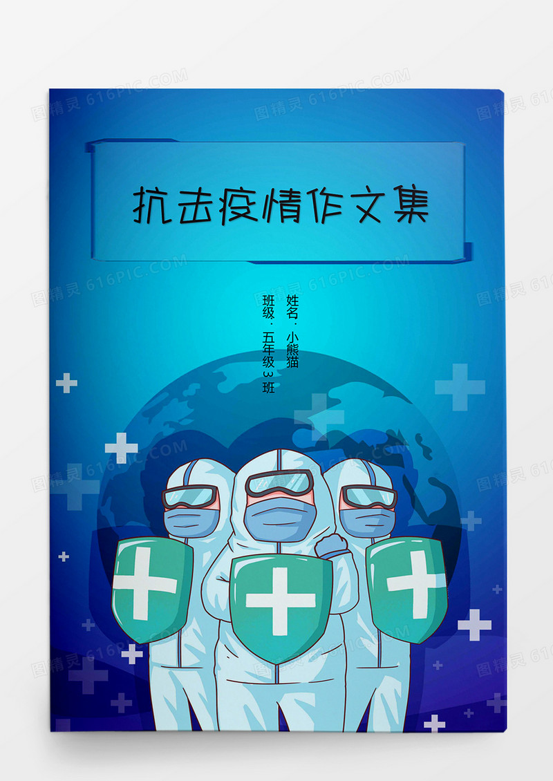 新冠状疫情作文集word模板