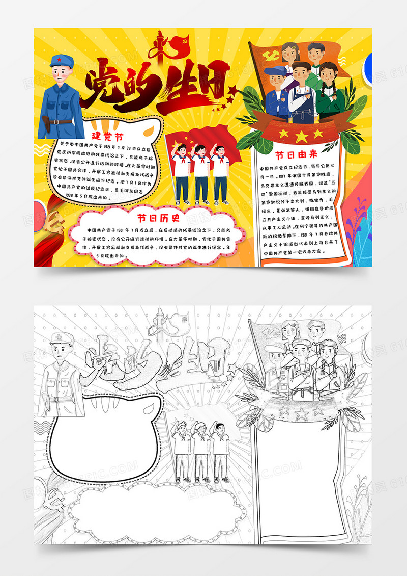 黄色卡通风党的生日建党节小报Word模板