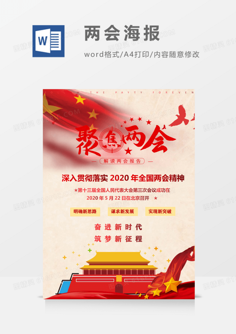聚焦两会解读两会报告海报封面