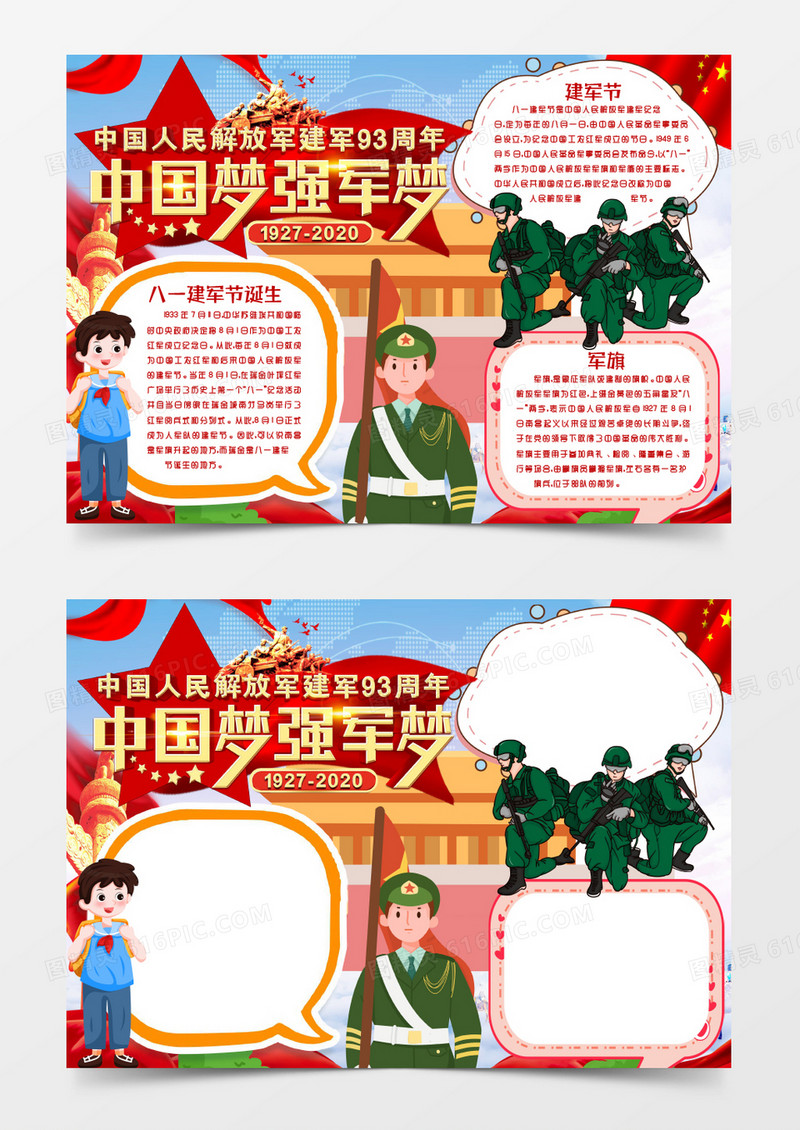 卡通学生八一建军节强军梦小报手抄报word模版