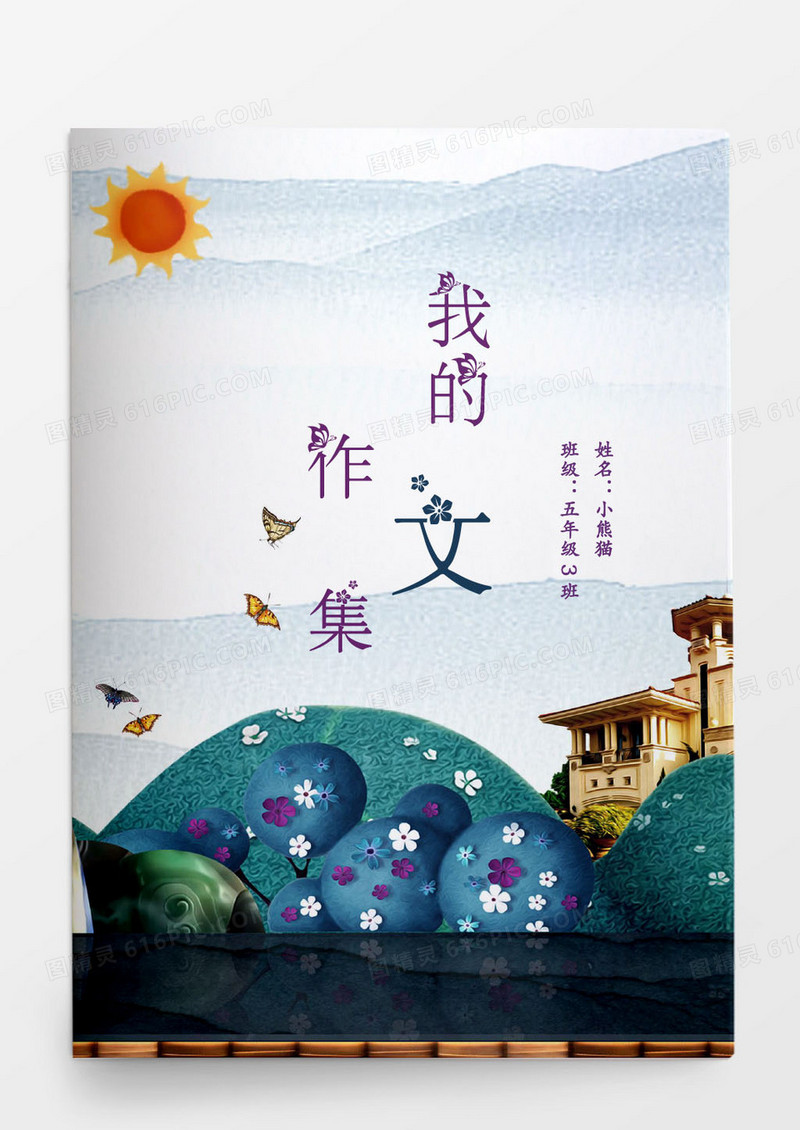 唯美word模版作文集word模板