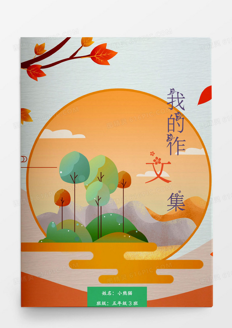 小清新word模版作文集word模板