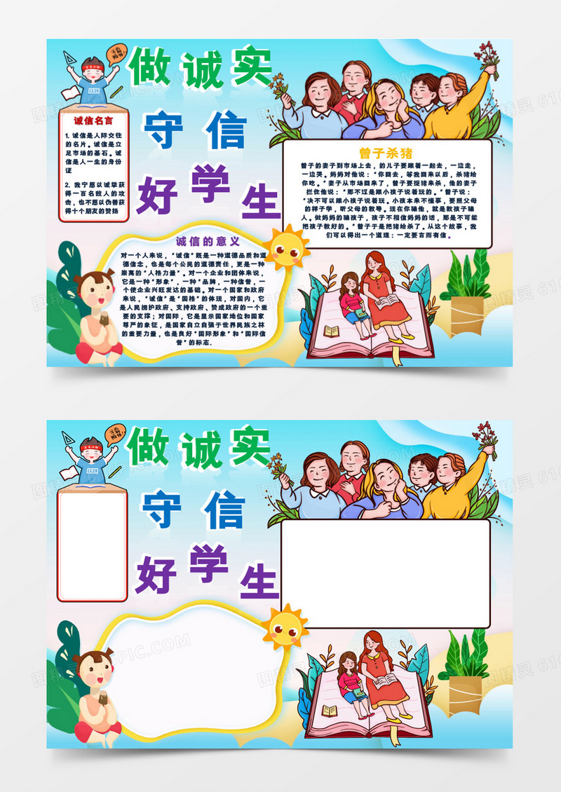 卡通可爱做诚信守信好学生word模板