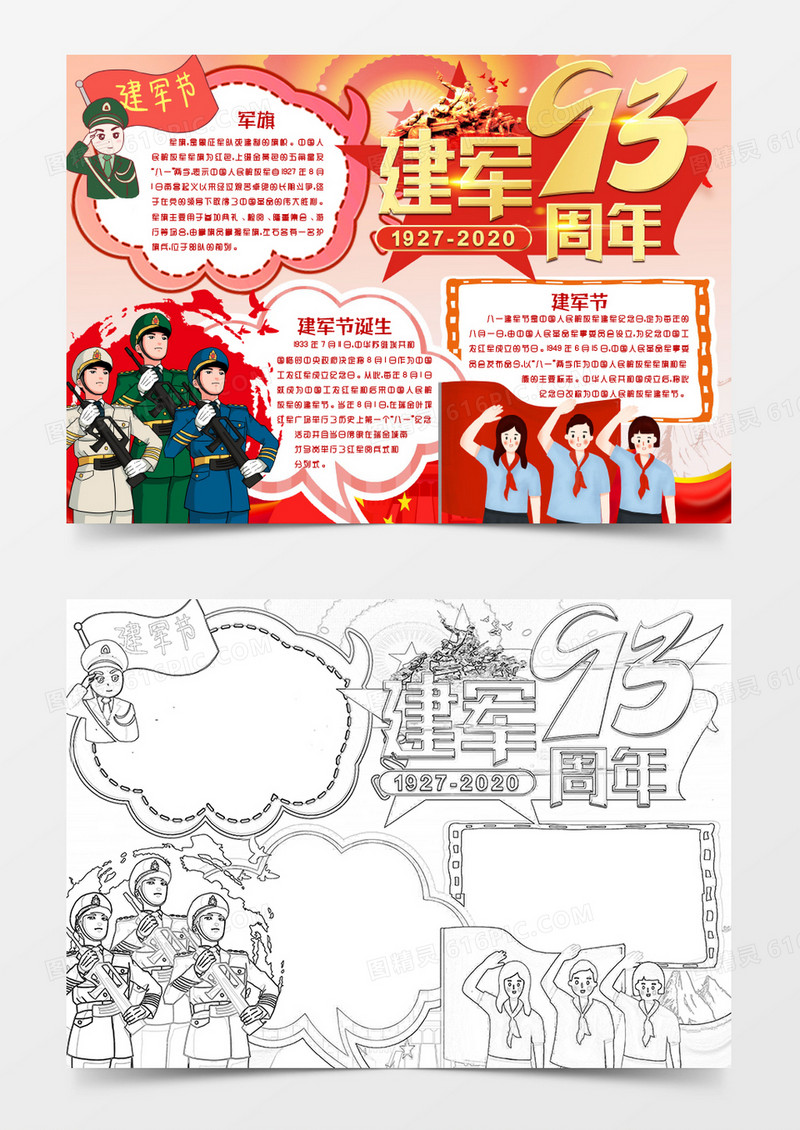 卡通学生八一建军节93周年小报手抄报word模版