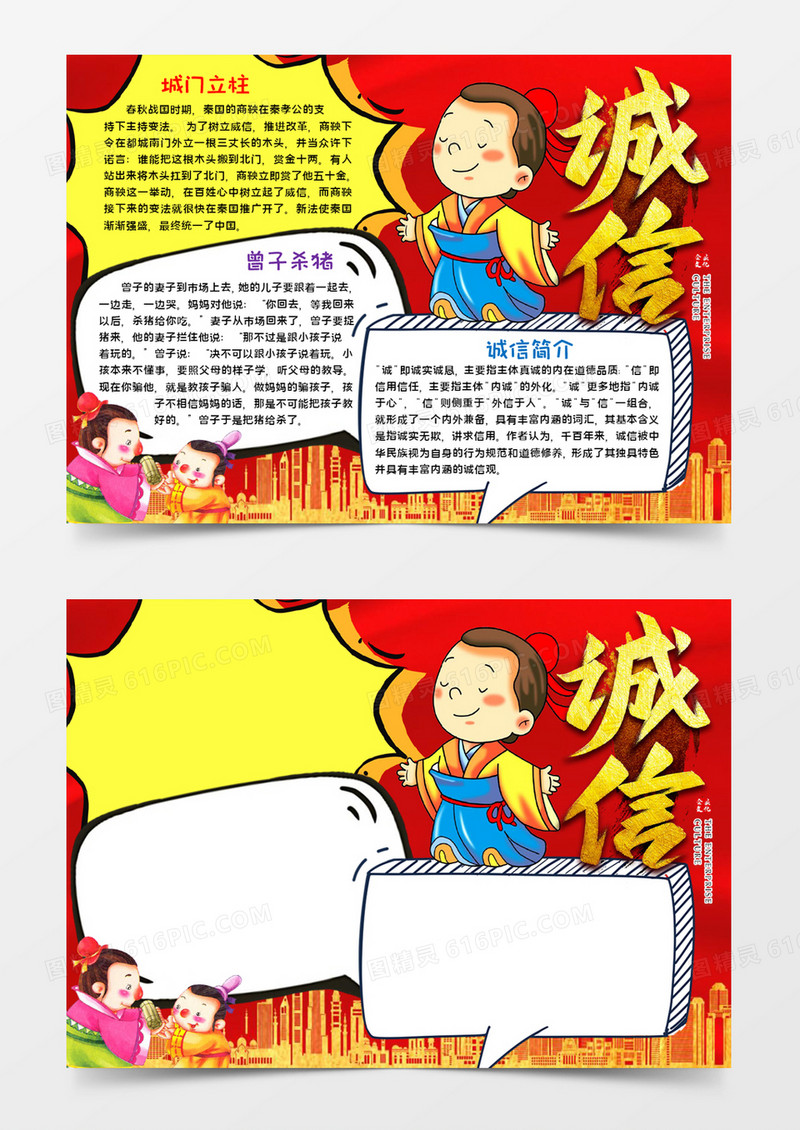 诚信为本手抄报word模板