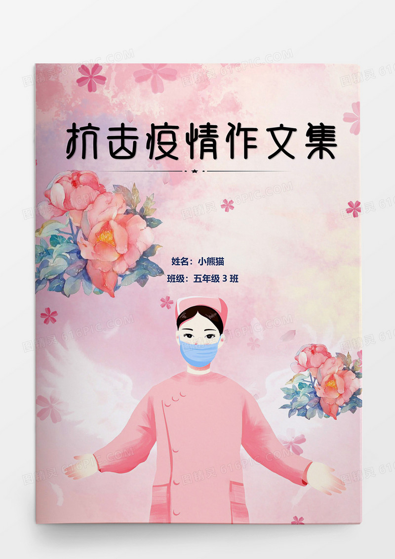 新冠状疫情作文集word模块