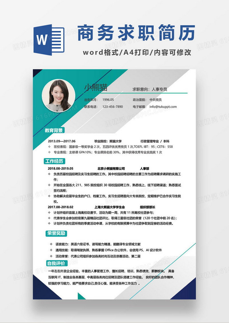 商务简约线条简历word模板