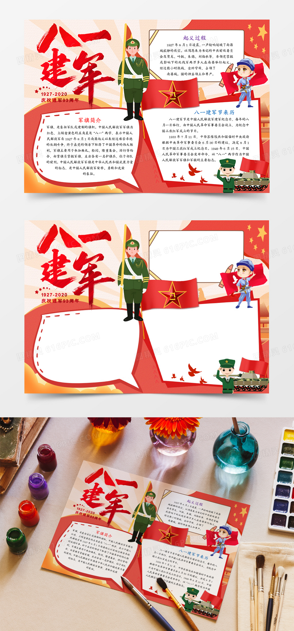 卡通建军节93周年手抄报word模板