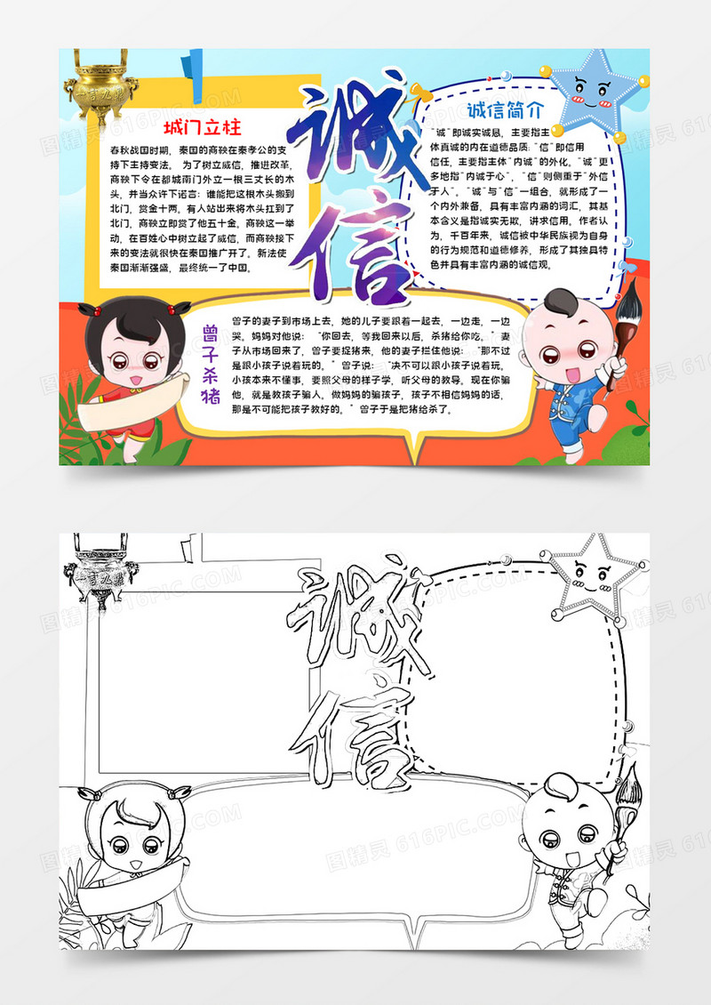 诚信诚实守信宣传word模板