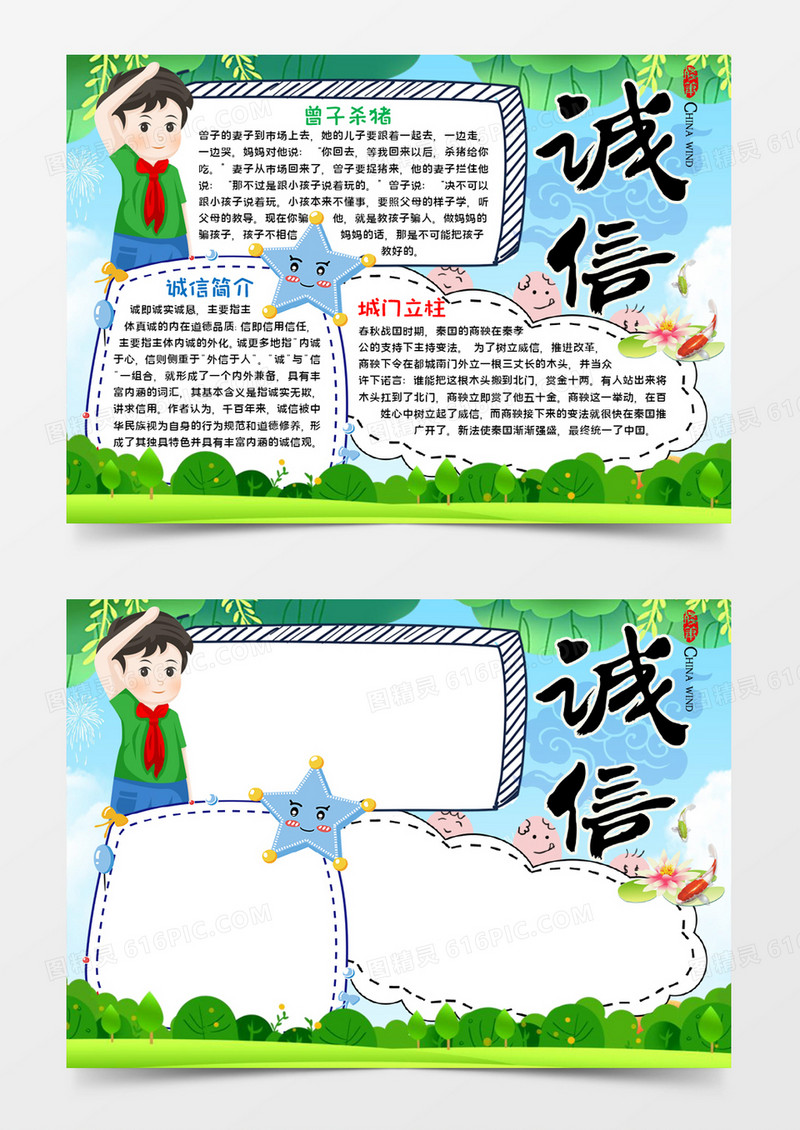 诚信美德发扬宣传word模板