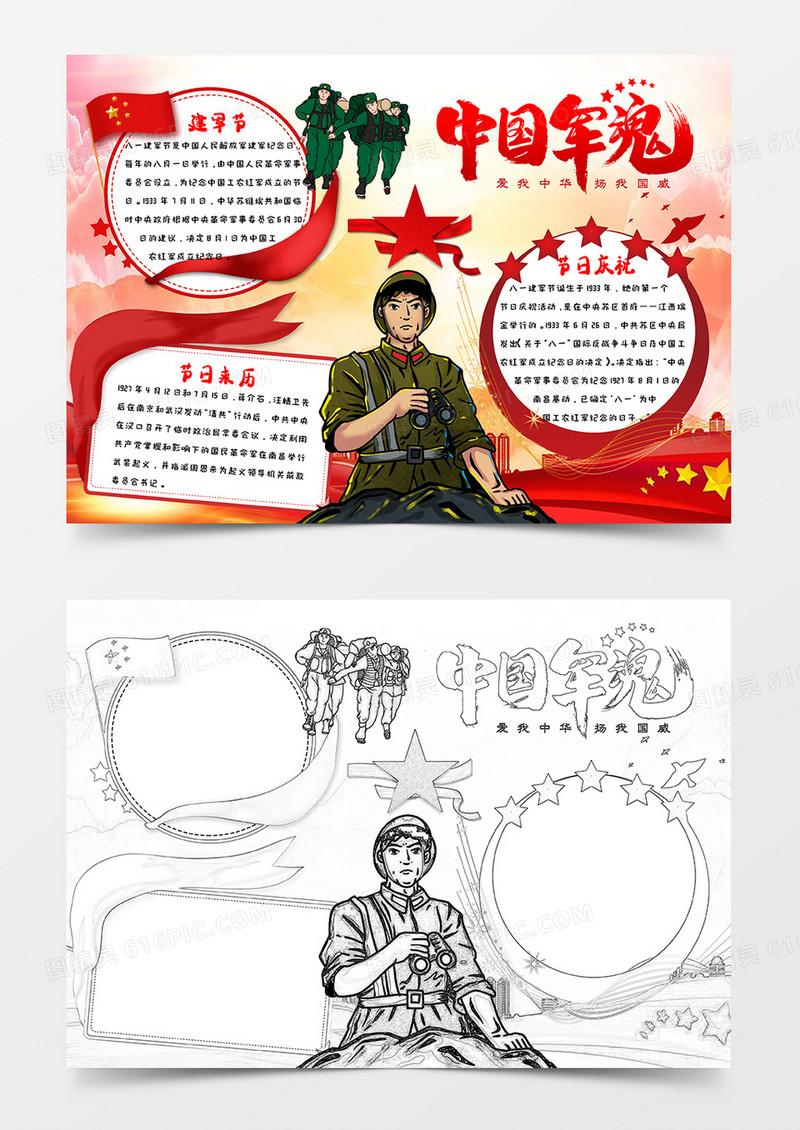 红色党政中国军魂八一建军节小报Word模板