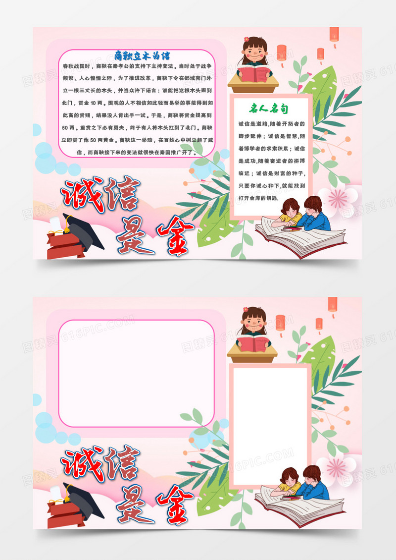 粉色可爱教育诚信是金word模板