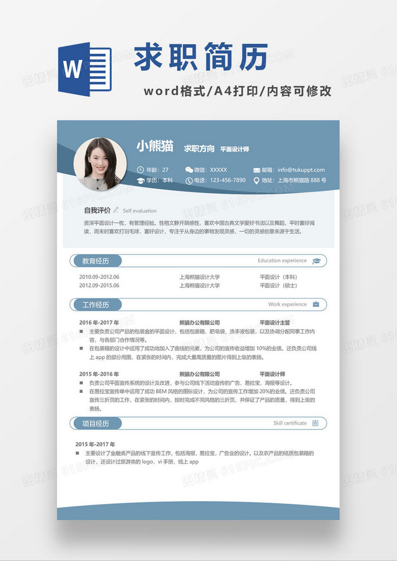 浅蓝商务设计师求职简历word模板
