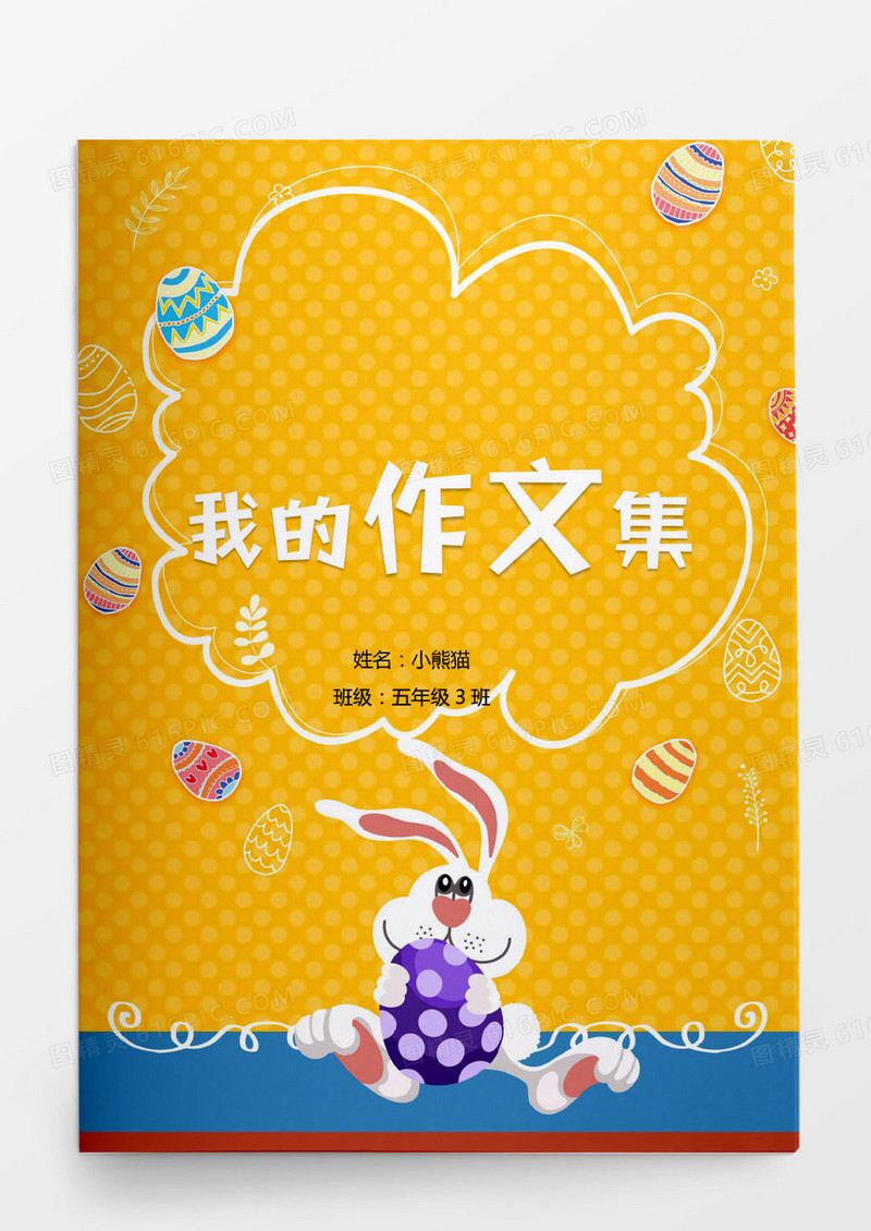卡通可爱作文集word模版