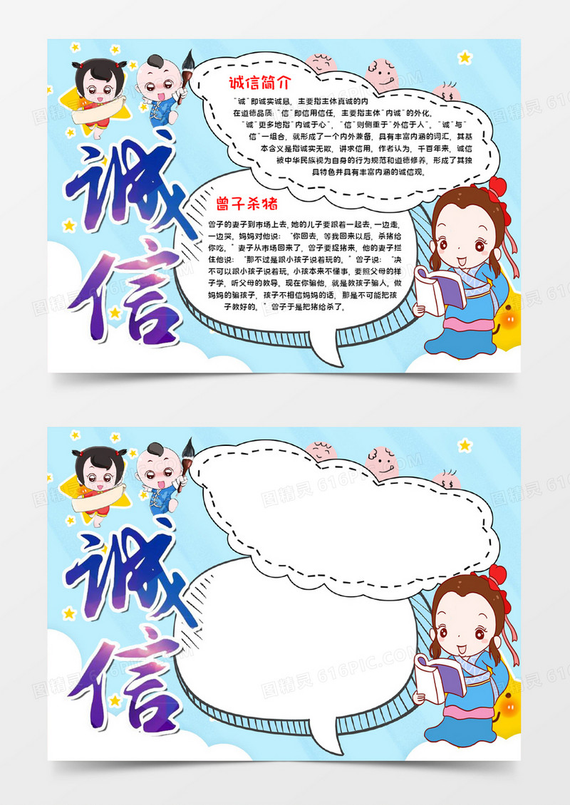 诚信天下手抄报word模板