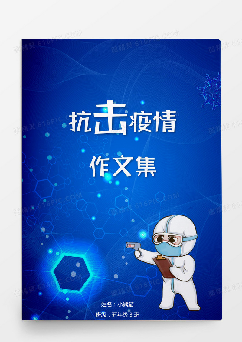  蓝色卡通新冠病毒疫情作文集word模板