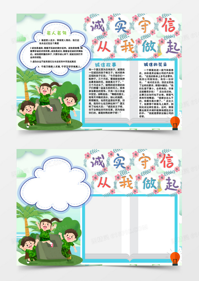 卡通清新可爱诚实守信从我做起word模板
