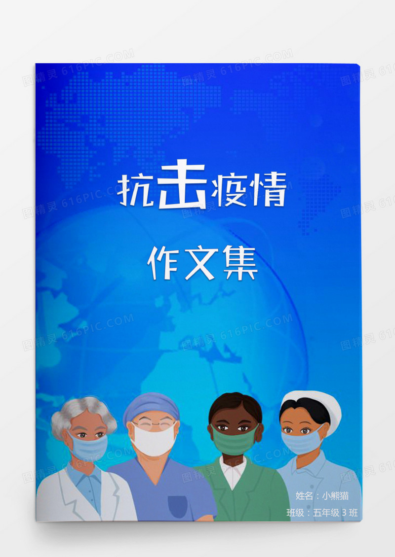 蓝色新冠状病毒疫情word模版作文集
