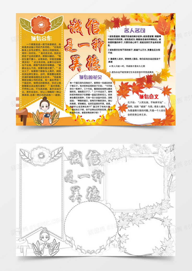 秋天主题枫叶诚信是一种美德word模板