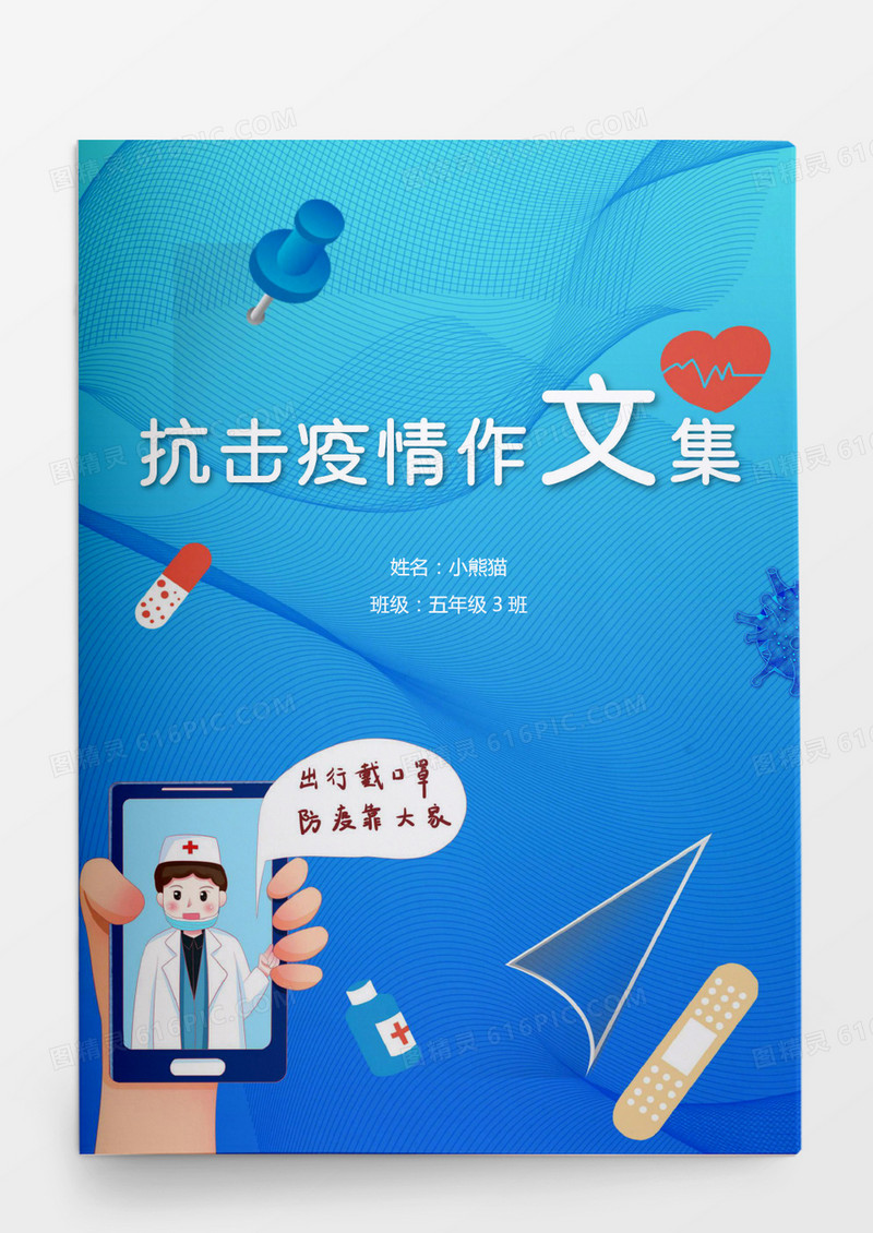 新冠病毒疫情作文集word模版
