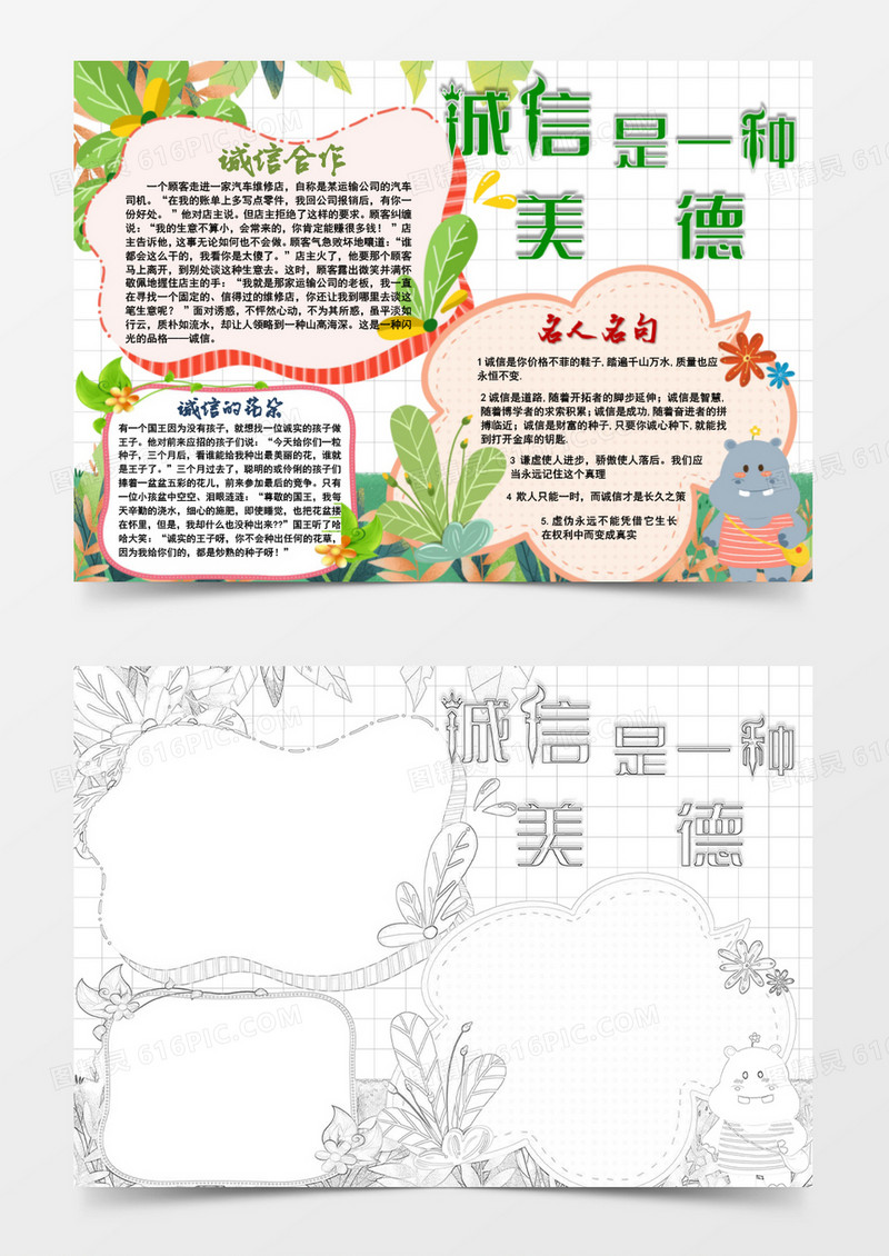 可爱河马诚信是一种美德word模板