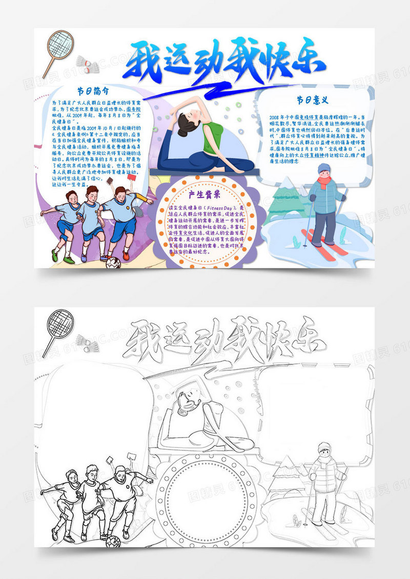 白色蓝色卡通全国健身日word模板