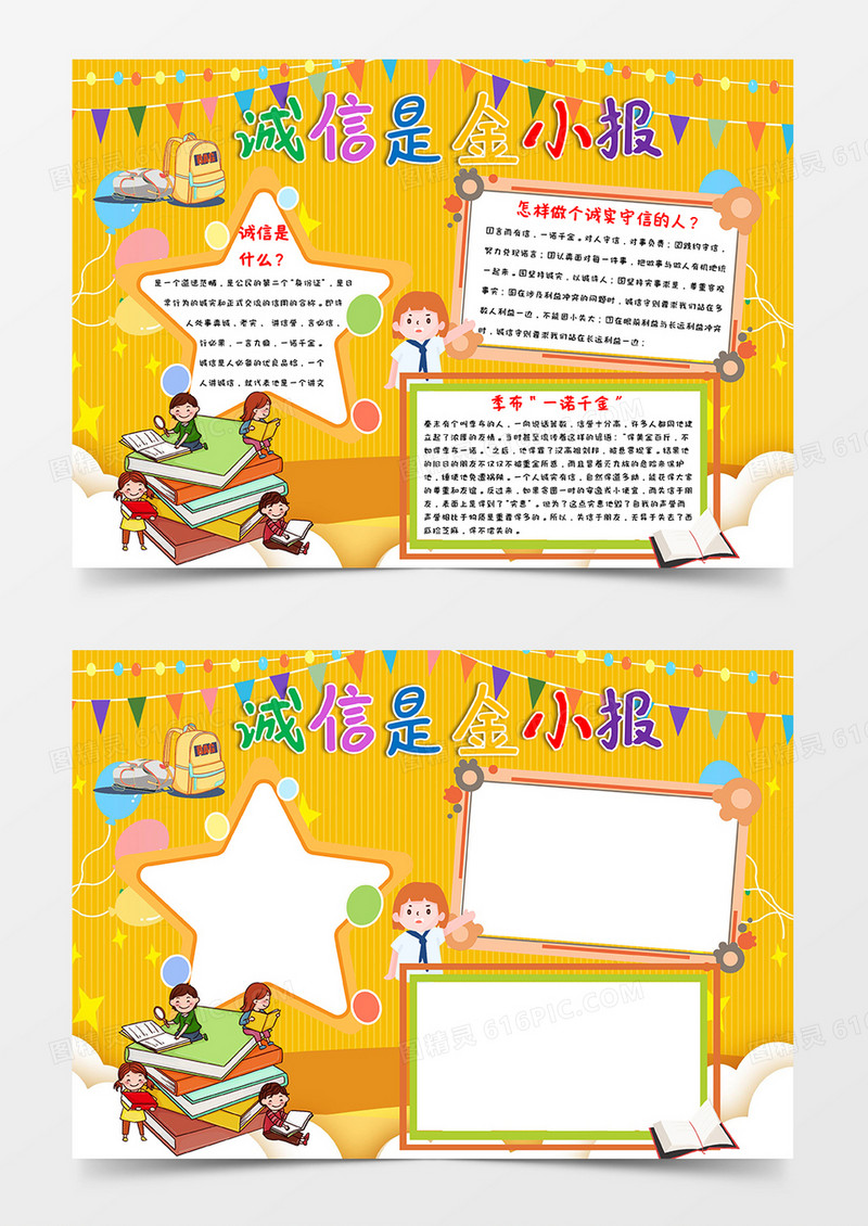 卡通黄色诚信是金小报Word模板