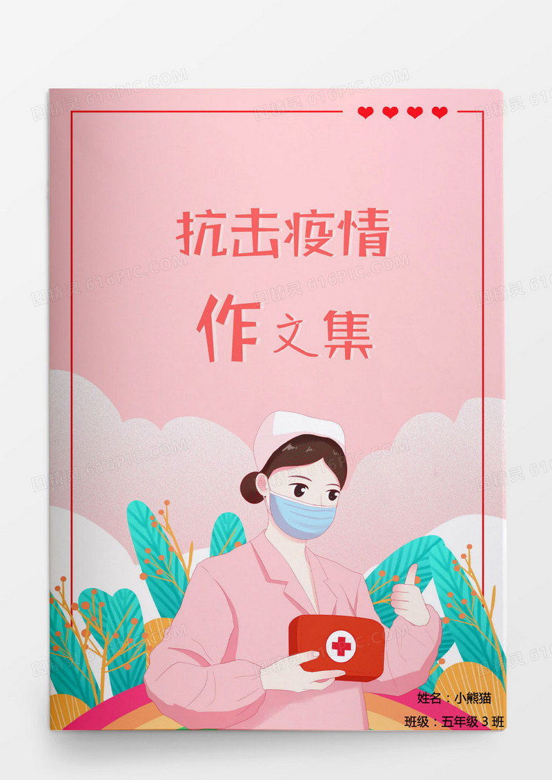 新冠状病毒疫情作文集word模板
