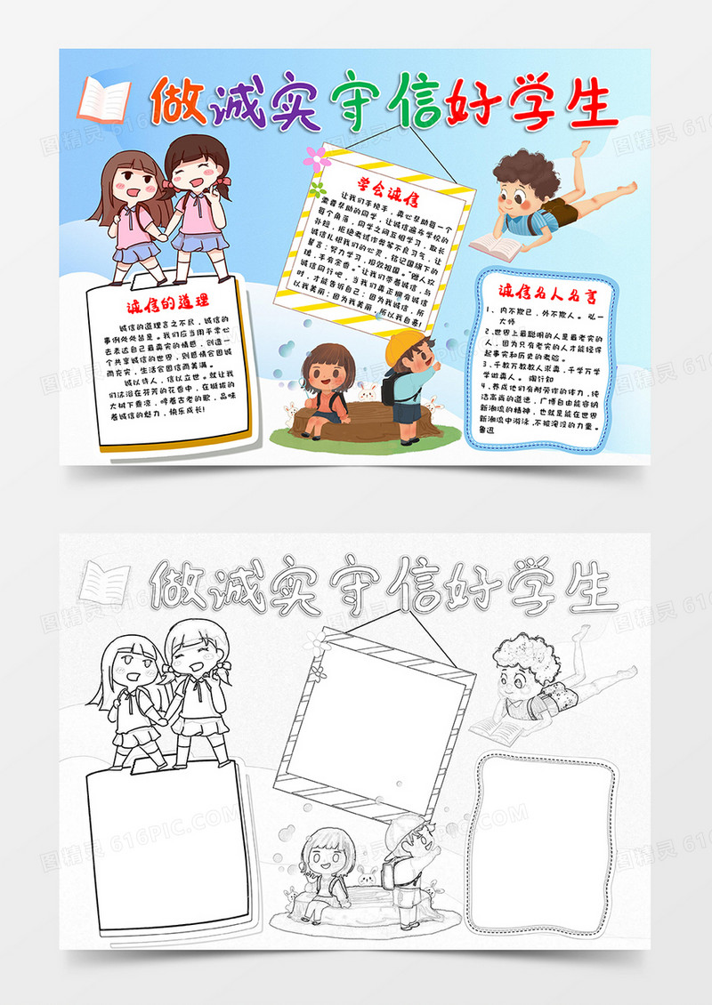 浅蓝色卡通风做诚实守信好学生诚信小报Word模板