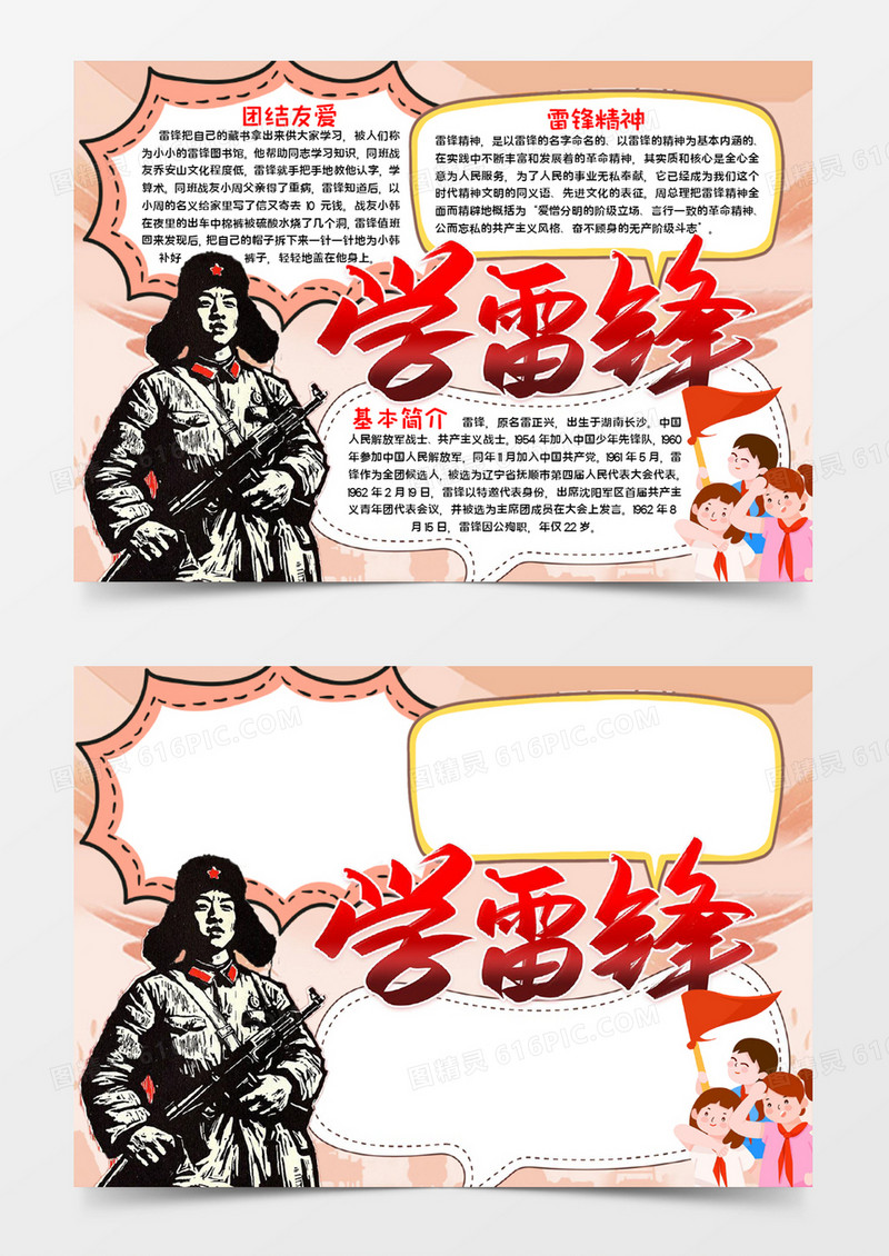 学雷锋助人为乐word模板