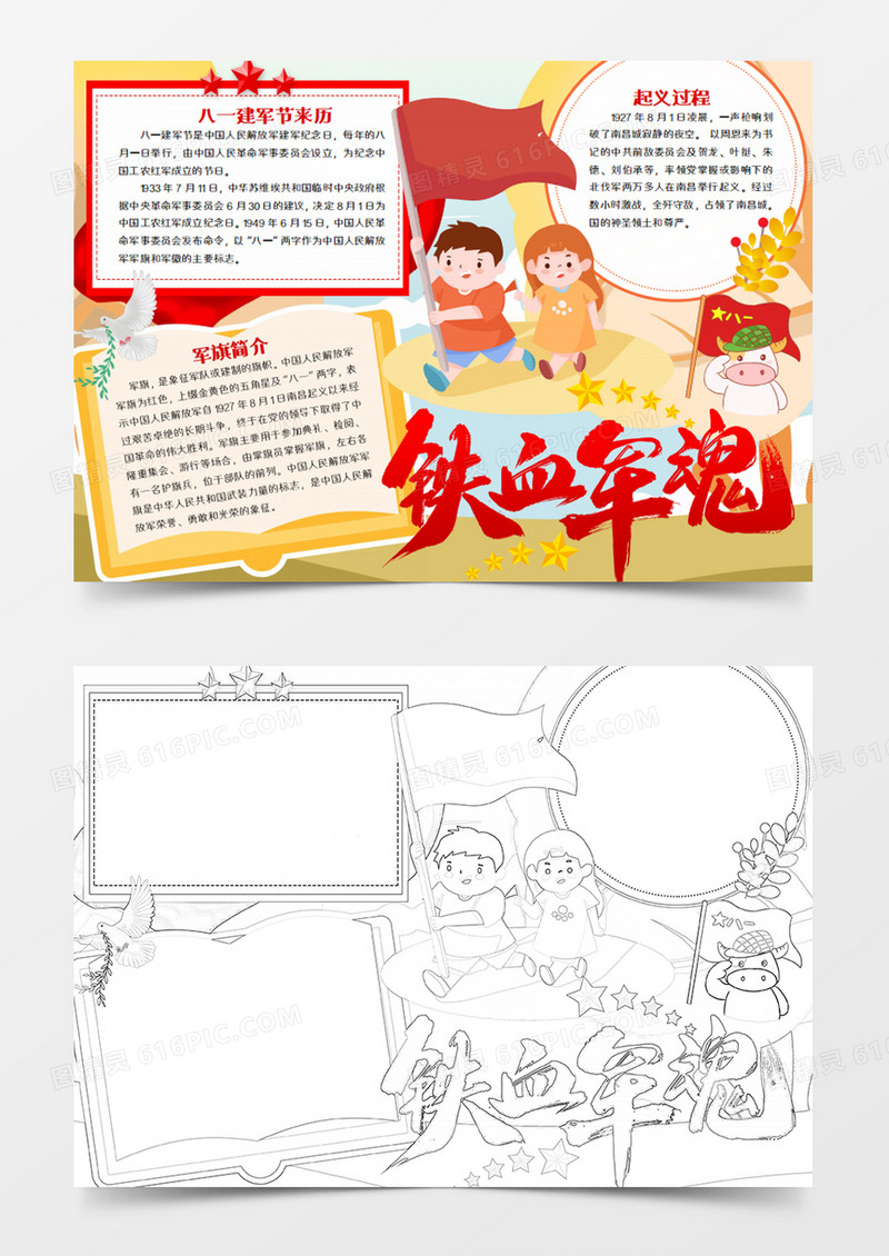 建军节卡通举着国旗的学生word模板