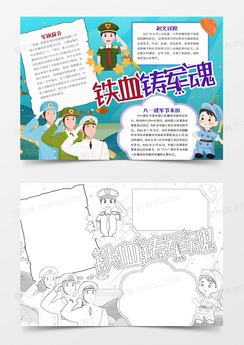  建军节卡通敬礼的军人word模板