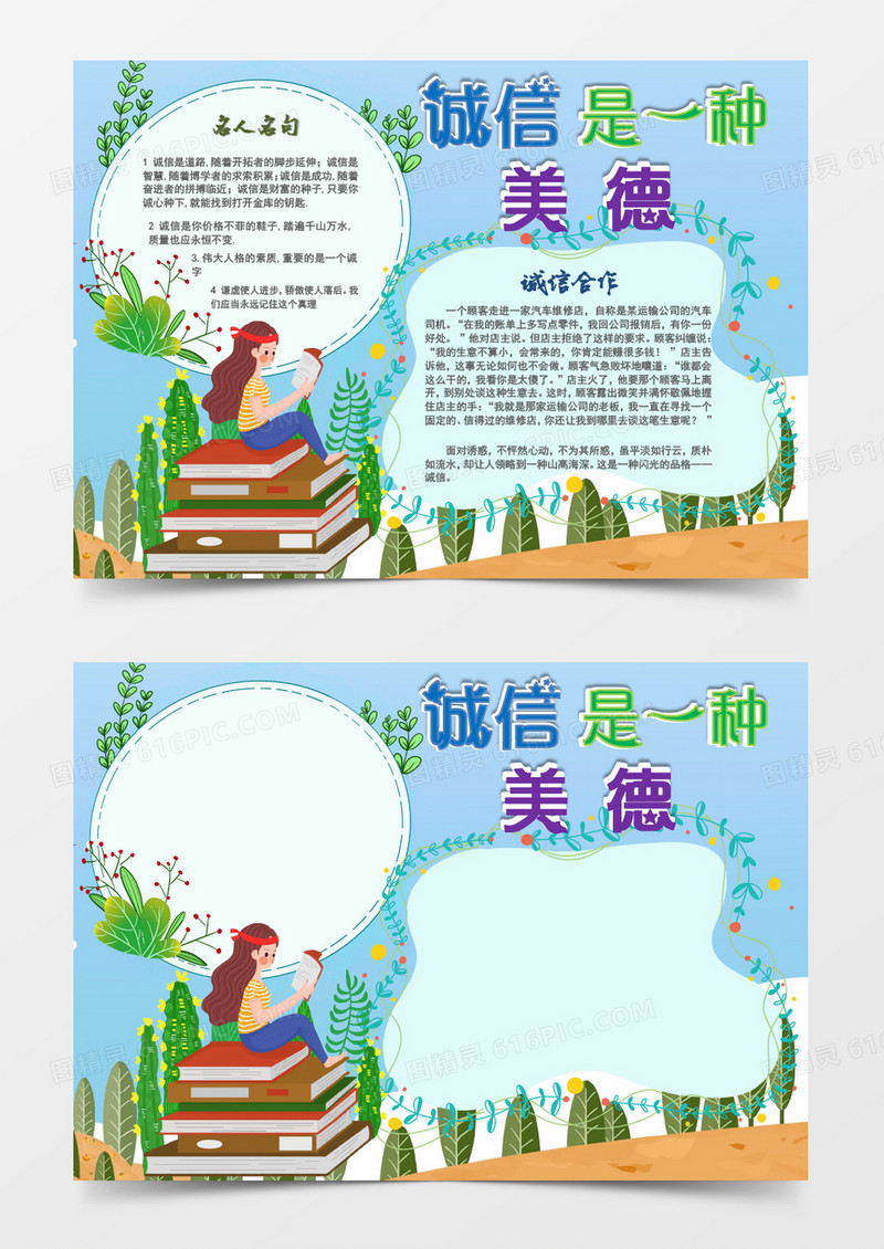 诚信是一种美德word小报模板